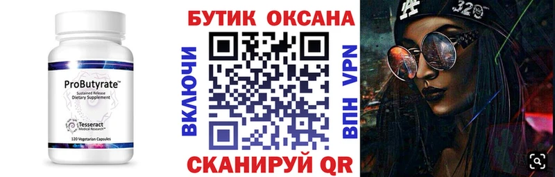 БУТИРАТ Butirat  где продают   Борзя 
