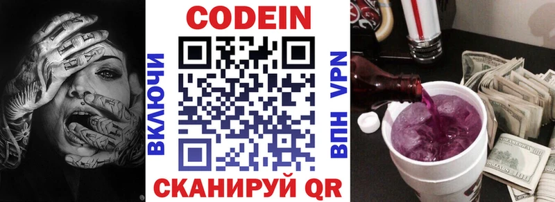Codein напиток Lean (лин) Борзя